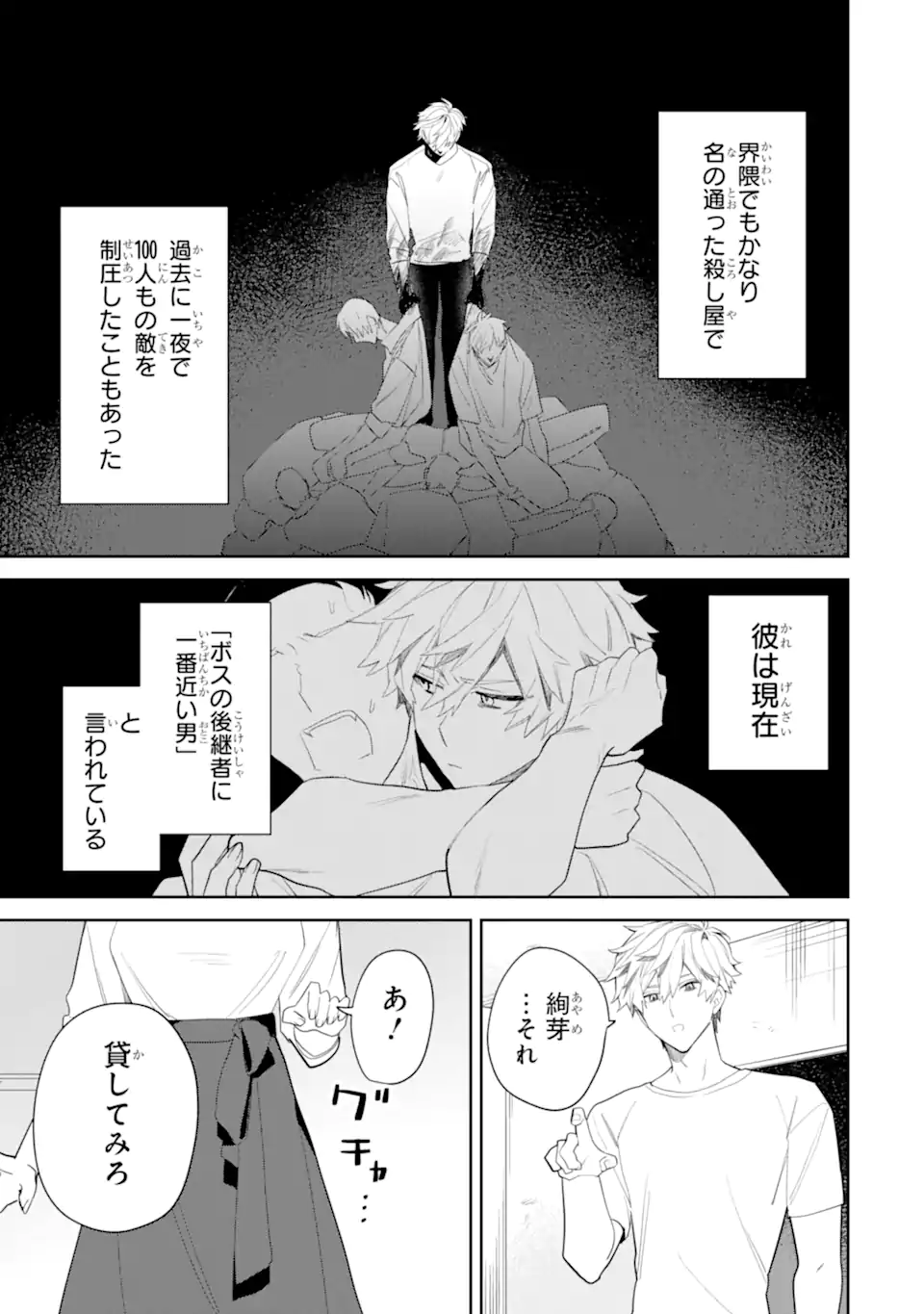 Date or Kill – Himitsu no Matching - Chapter 3.1 - Page 3